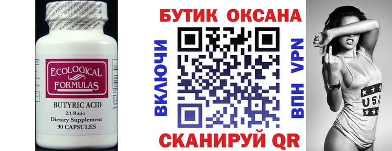 Бутират оксибутират  Купить где  Бутурлиновка 
