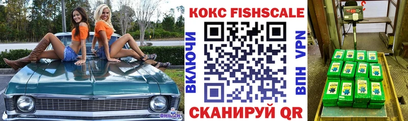 Cocaine FishScale Бутурлиновка
